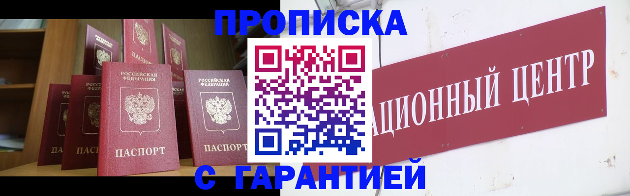 временная регистрация недорого в Ливны