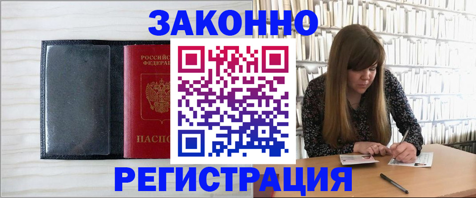 прописка в квартире в Ливны