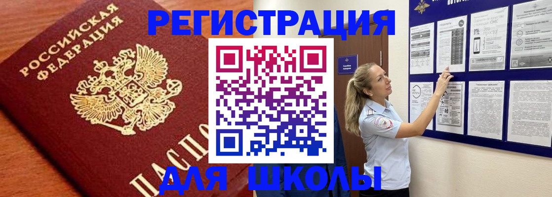 прописка ребенка в Ливны