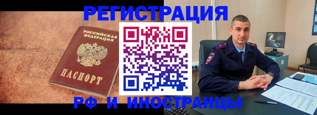 прописка иностранных граждан в Ливны